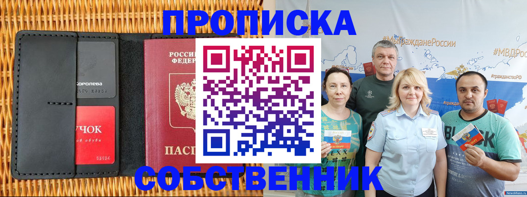 прописка 2025 в Новоуральске